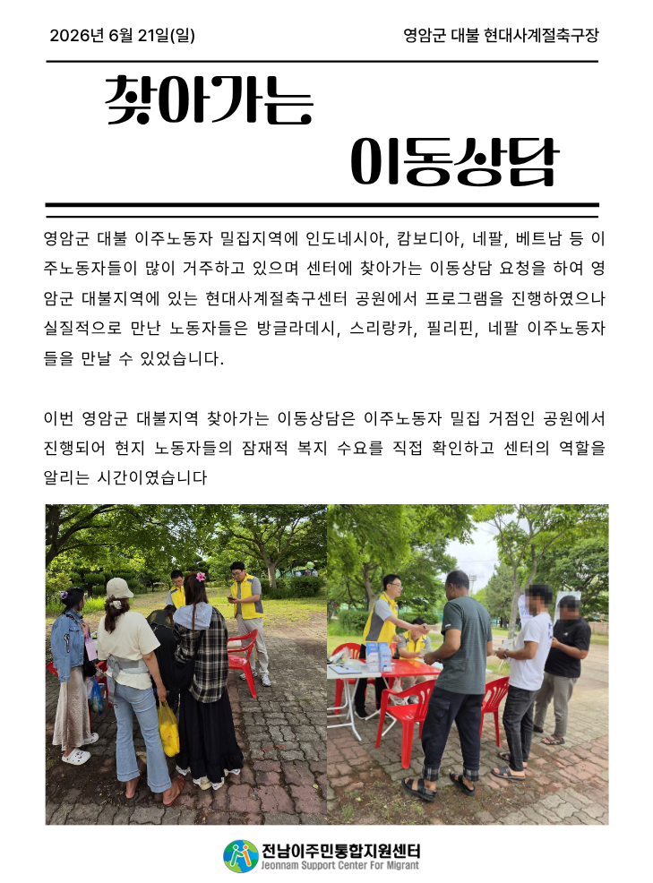 26. 06. 21(일) 찾아가는 이동상담